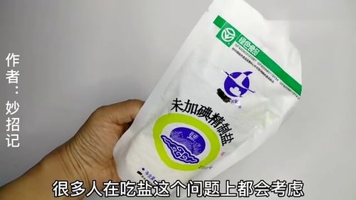 食盐到底该买加碘盐还是不加碘盐？一位盐厂老板说漏嘴的实话